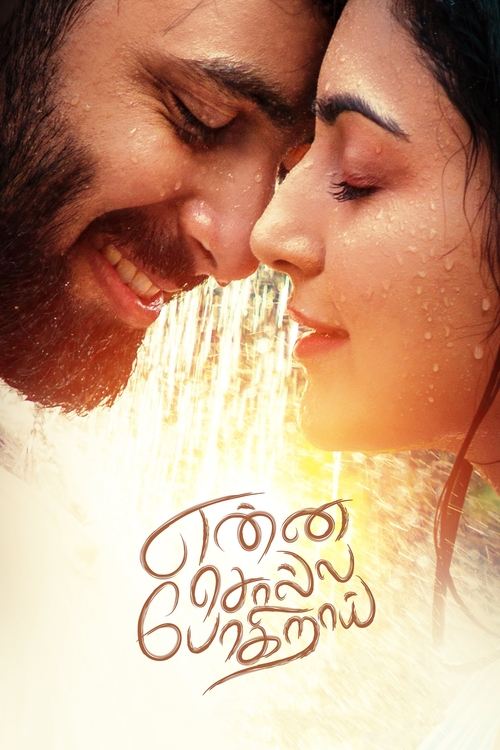 Enna Solla Pogirai Af Somali Af Somali